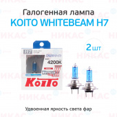 Галоген.лампа KOITO Whitebeam H7 4200K 12V 55W (компл.)